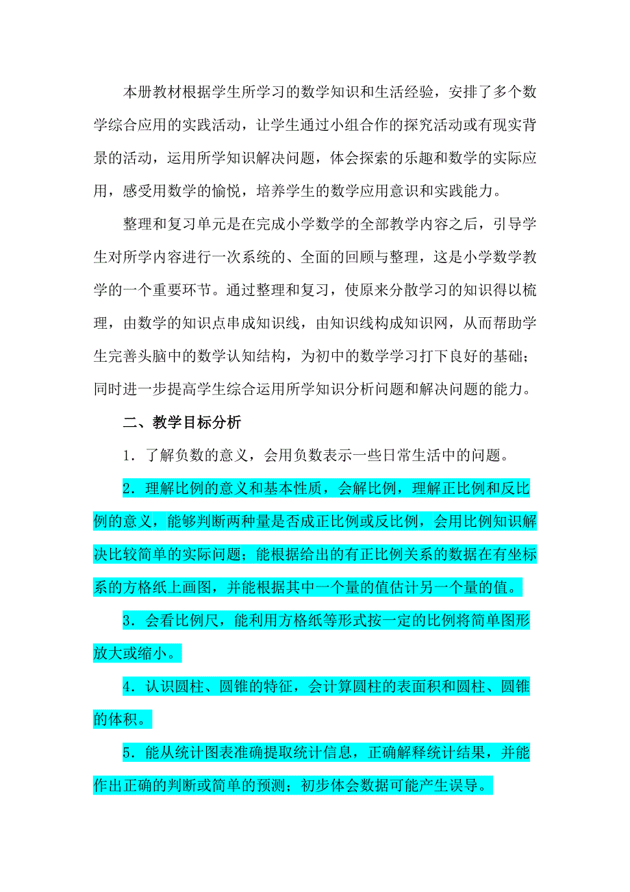 六年级二班数学全册备课_第2页