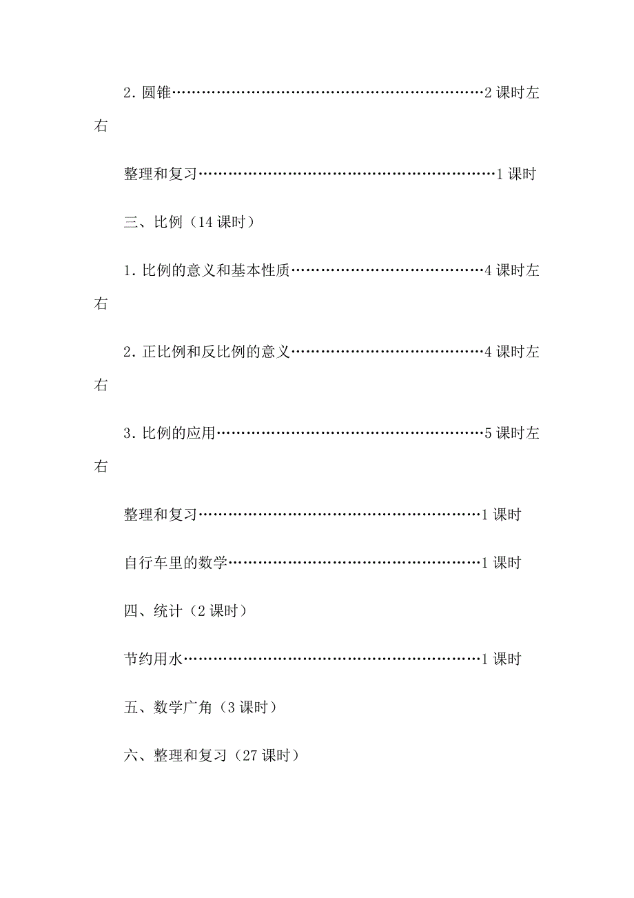 六年级二班数学全册备课_第4页