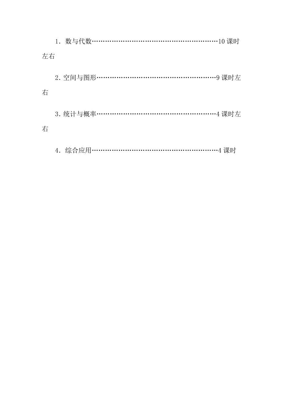 六年级二班数学全册备课_第5页