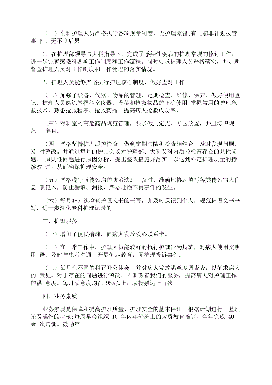 感控护士2020年终总结范文模板_第3页