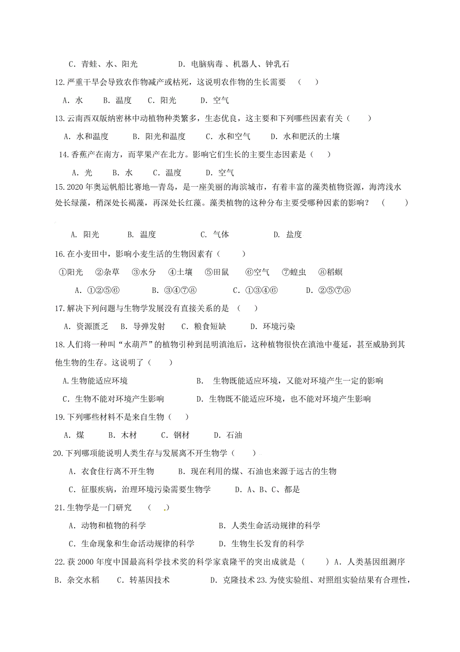 精选类云南省文山市202x七年级生物上学期第一次月考试题苏教版_第2页