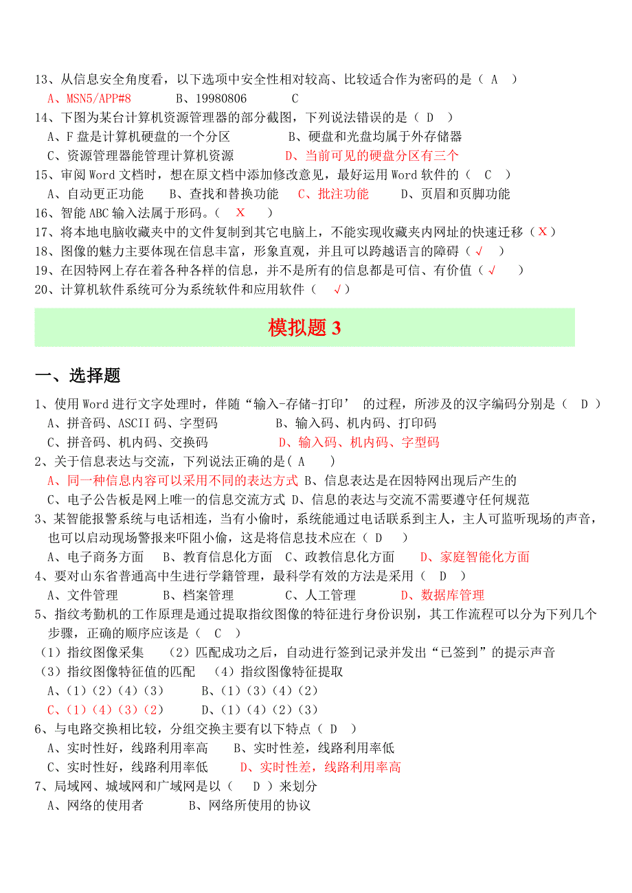 信息技术选择题汇总_第3页