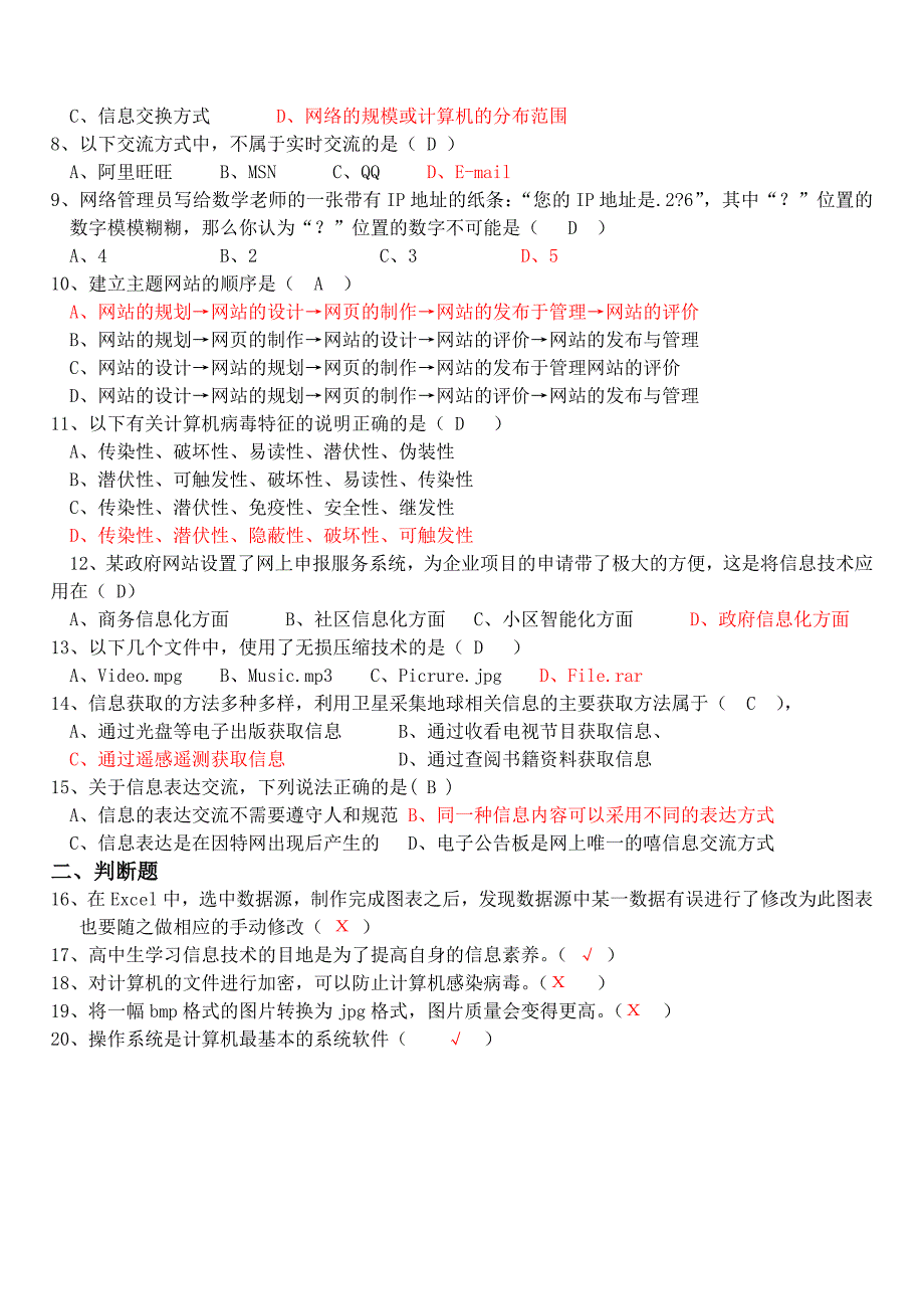 信息技术选择题汇总_第4页