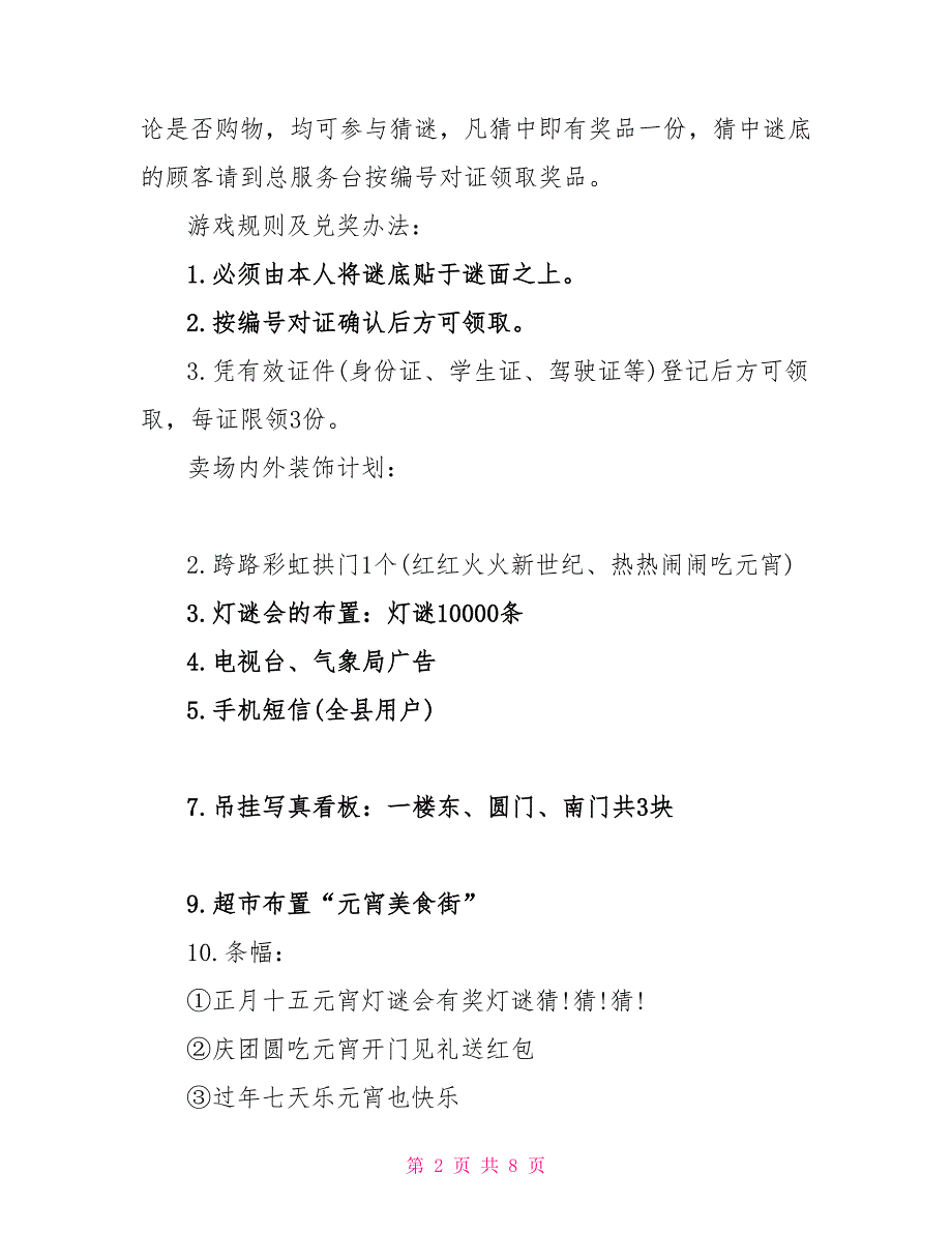 正月十五元宵节促销方案集萃_第2页