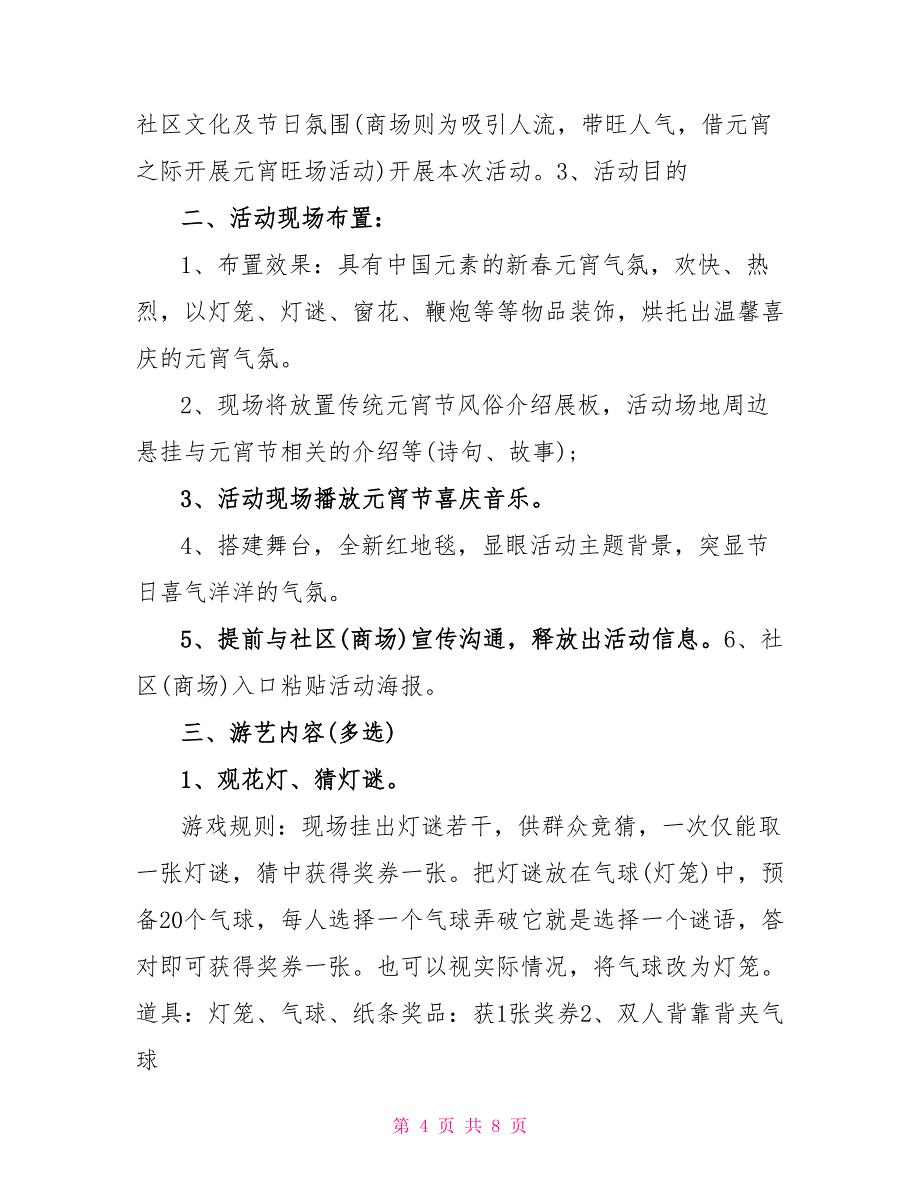 正月十五元宵节促销方案集萃_第4页