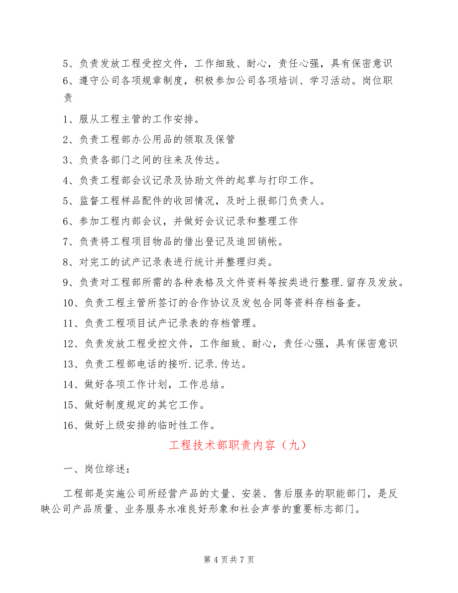 工程技术部职责内容(10篇)_第4页