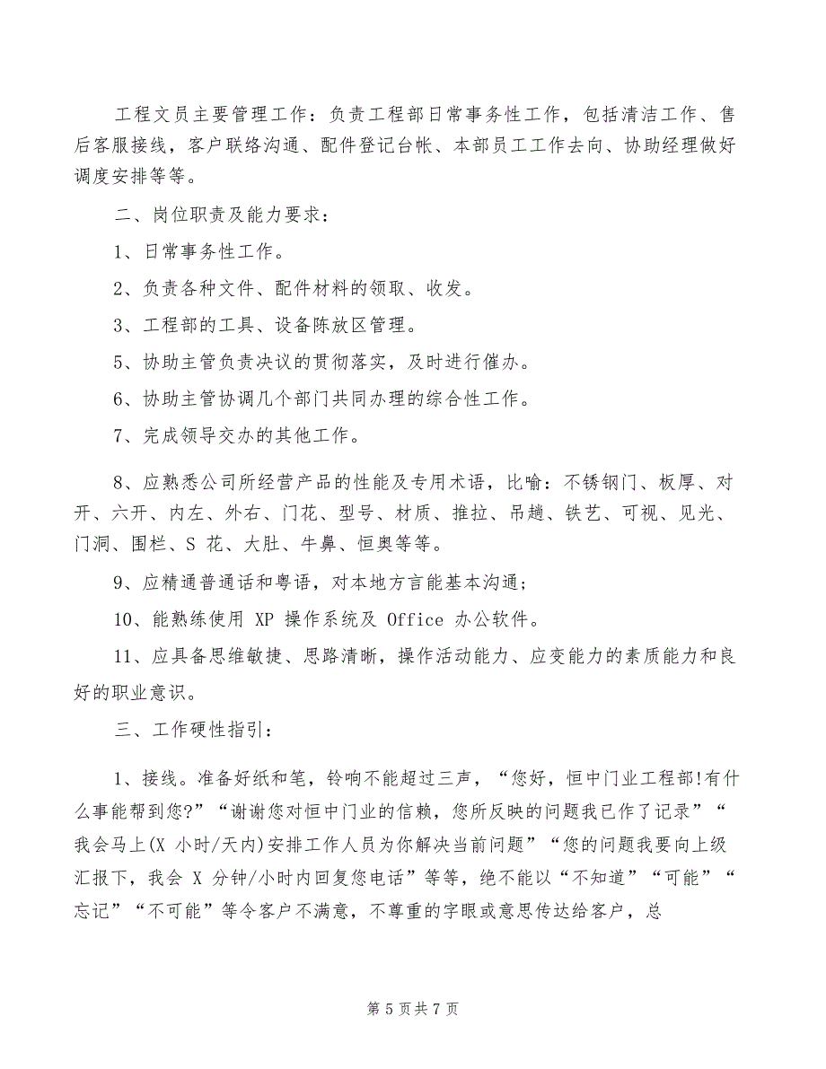 工程技术部职责内容(10篇)_第5页