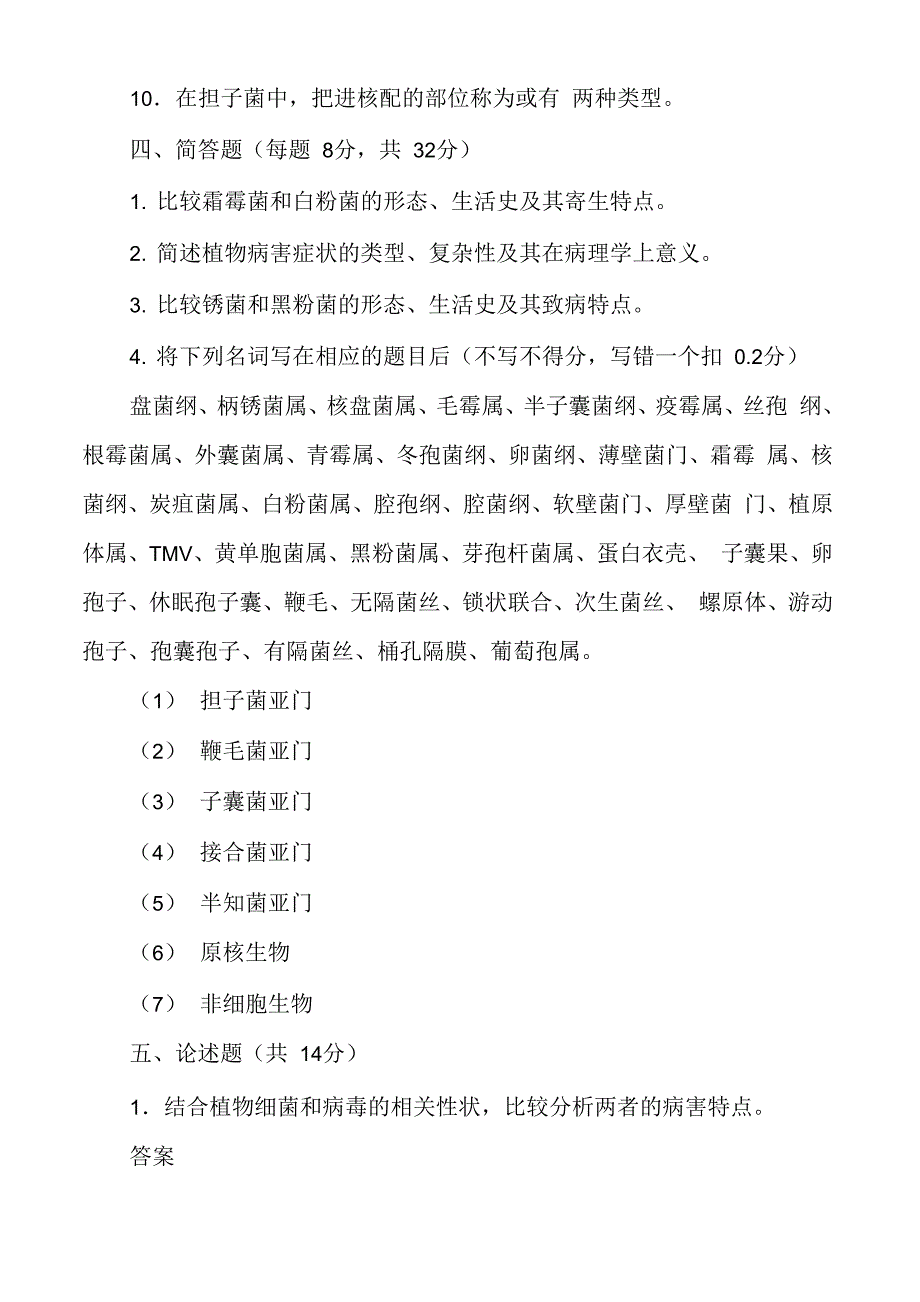 普通植物病理学试题(二)_第3页