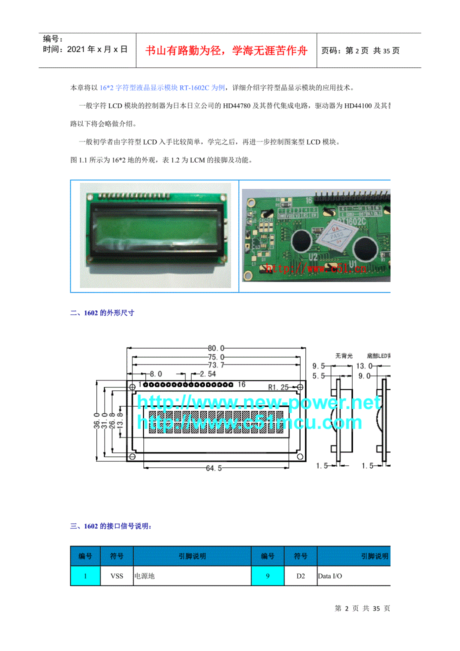 LCD液晶显示屏(介绍及程序GOOD)_第2页