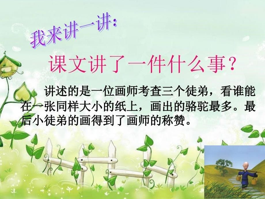 想别人没想到的ppt分解_第5页