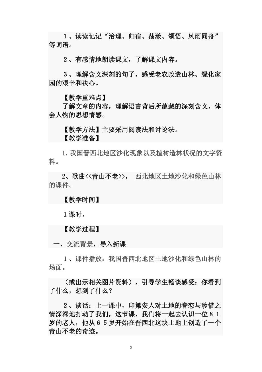 16青山不老教学设计.doc_第2页