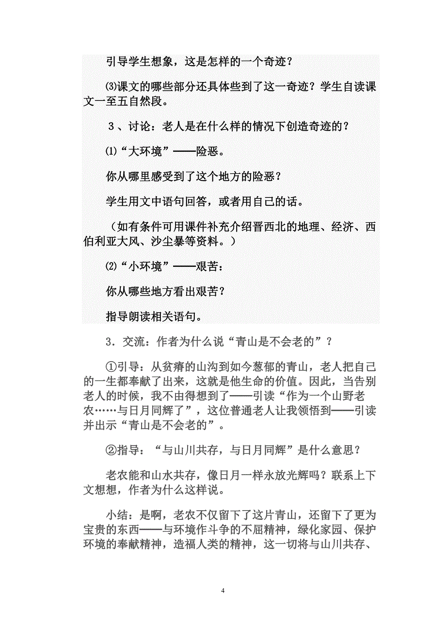 16青山不老教学设计.doc_第4页