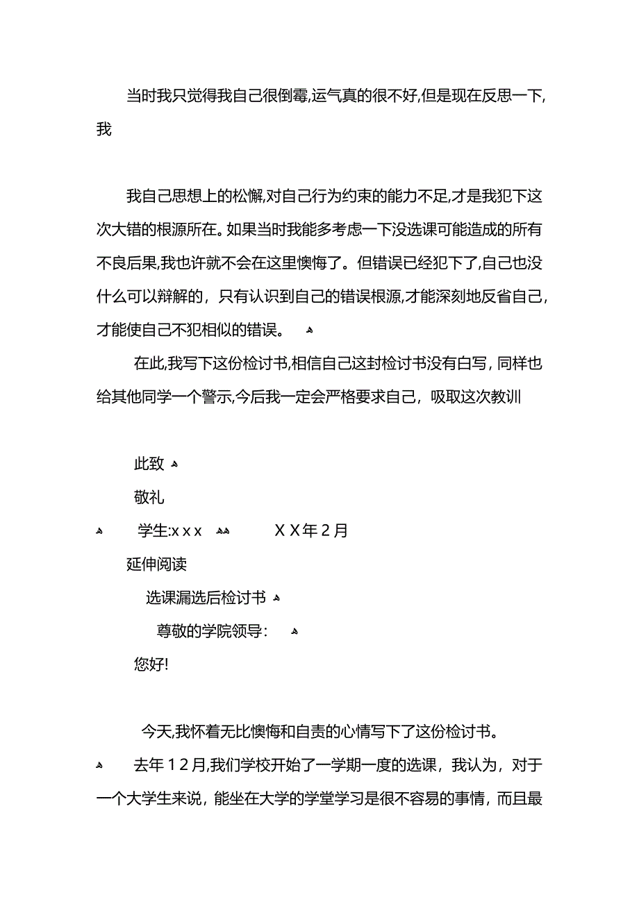 选课漏选后的检讨书示例_第2页