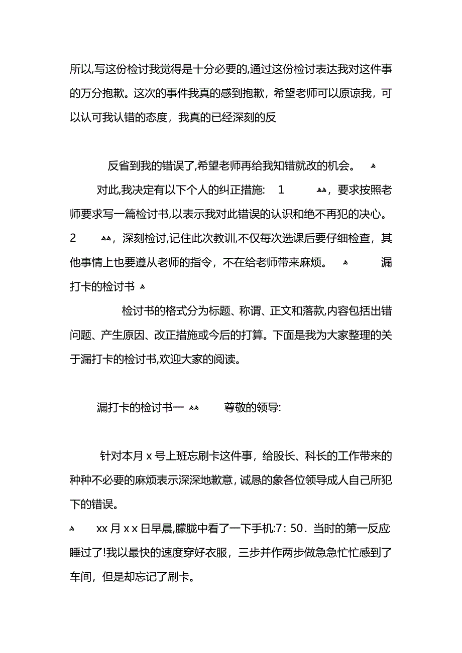 选课漏选后的检讨书示例_第5页