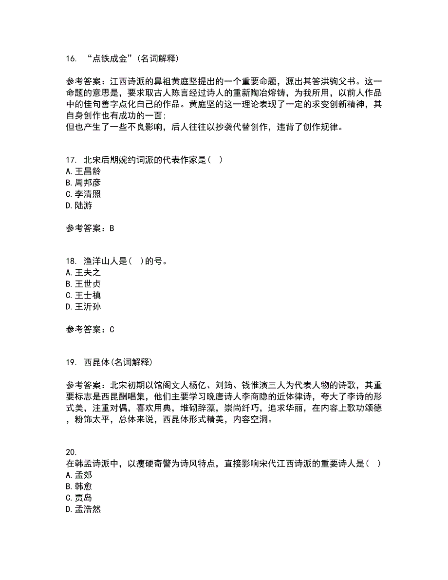 东北师范大学21春《中国古代文学史1》在线作业二满分答案_85_第4页