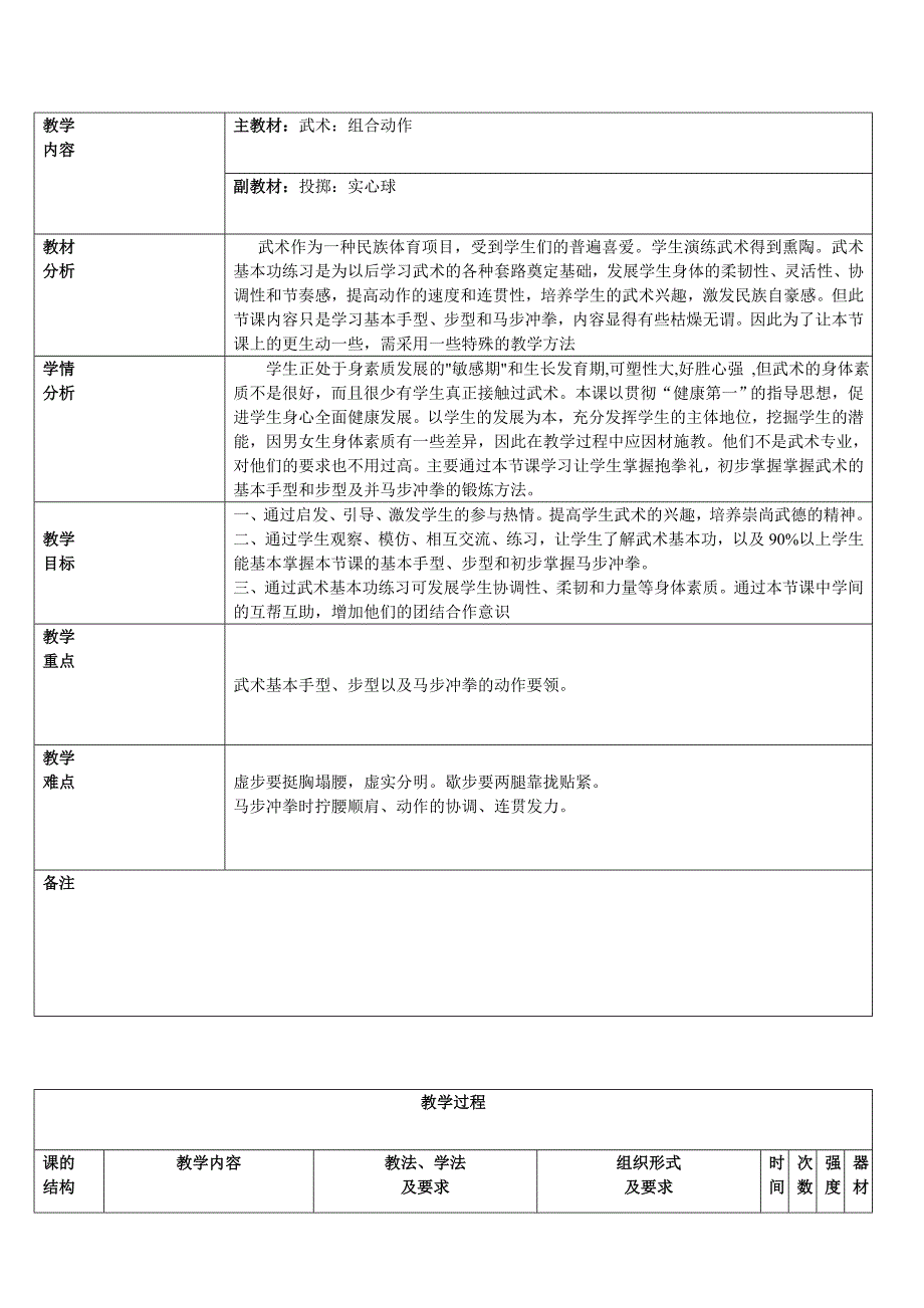 第39课时：武术组合动作、实心球.doc_第1页