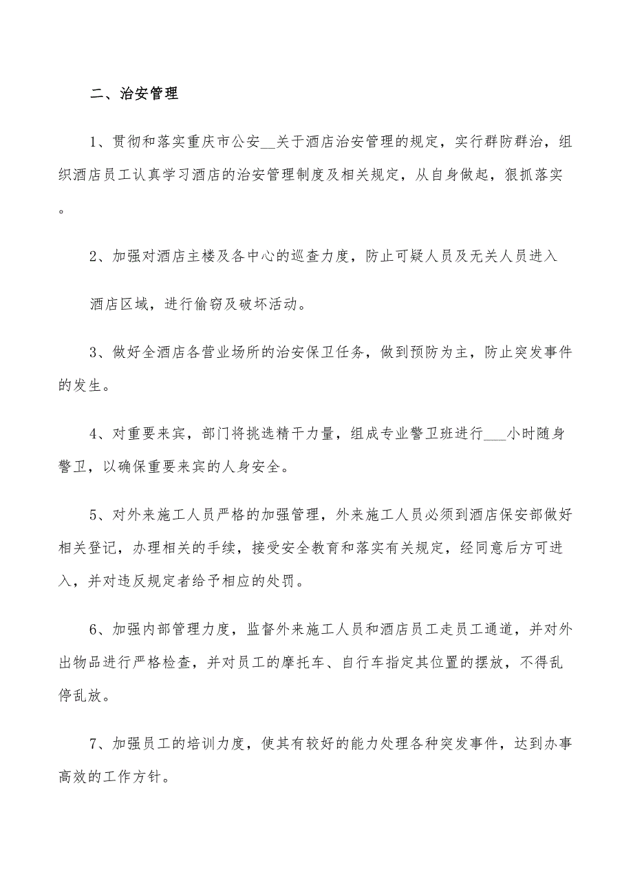 2022年公司年度工作计划范文5篇_第2页