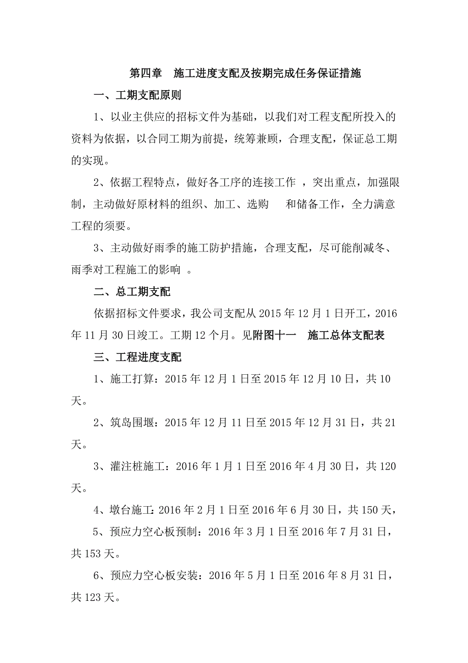 第四章--施工进度安排及按期完成任务保证措施_第1页