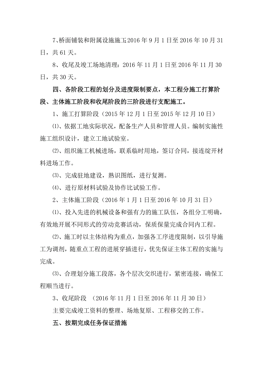 第四章--施工进度安排及按期完成任务保证措施_第2页