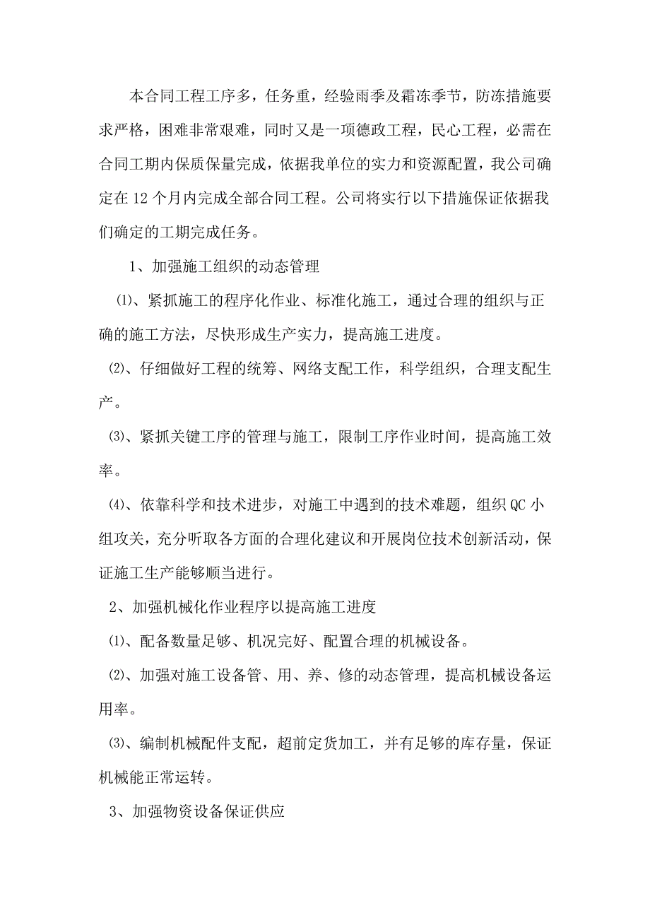 第四章--施工进度安排及按期完成任务保证措施_第3页