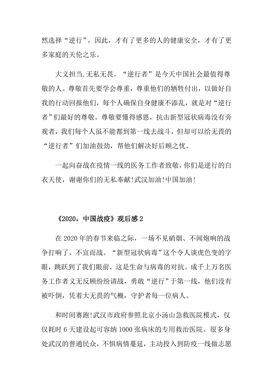 《中国战疫》观后感800字_第2页