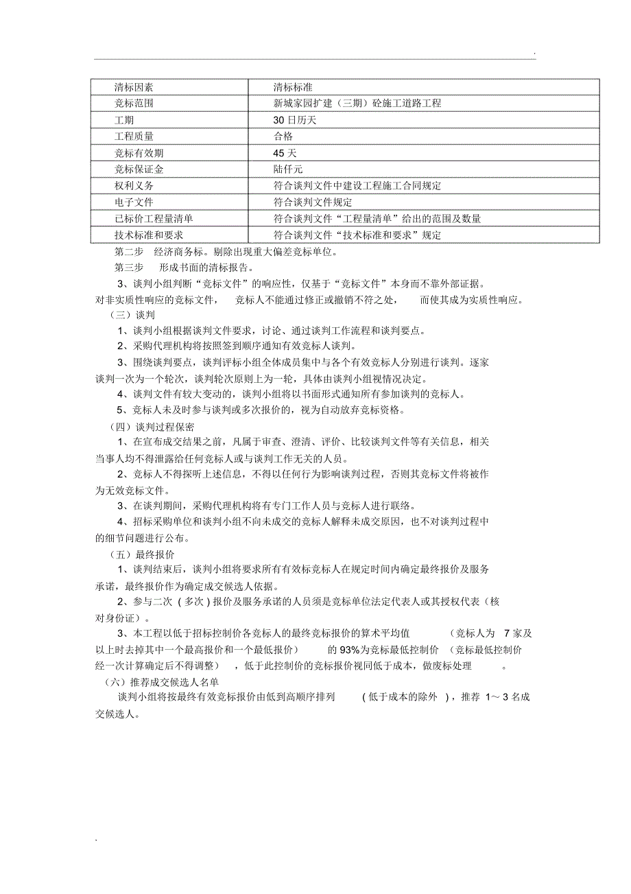 最低评标价法的评标办法_第2页