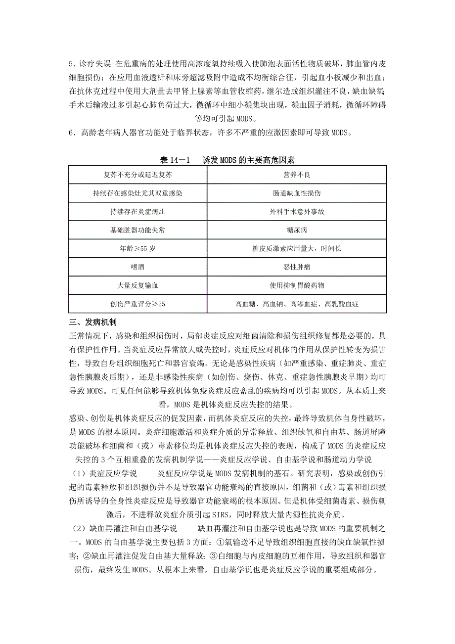 多脏器功能障碍综合症.doc_第2页