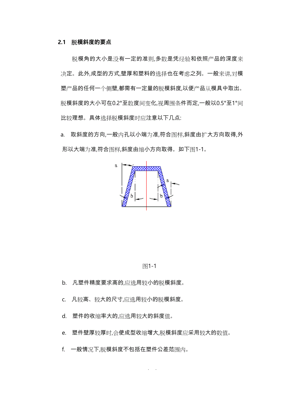 塑胶结构设计规范标准[详]_第4页