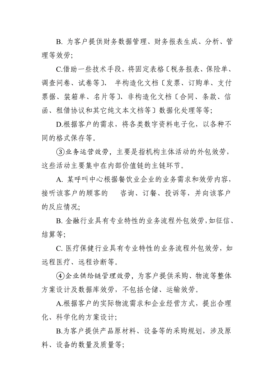 服务外包业务知识及政策_第4页