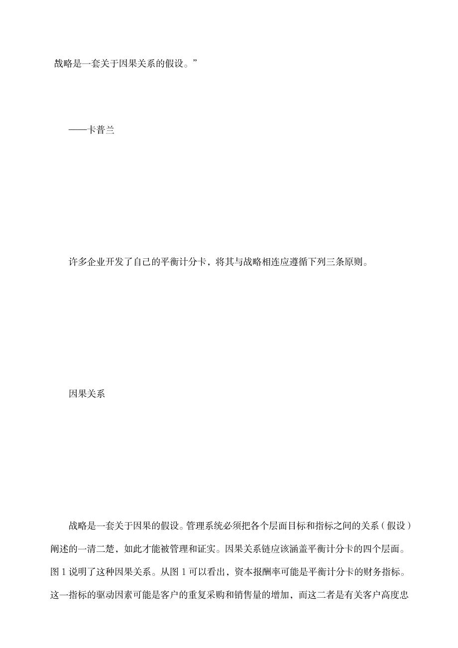 平衡战略方案方能计分_第1页