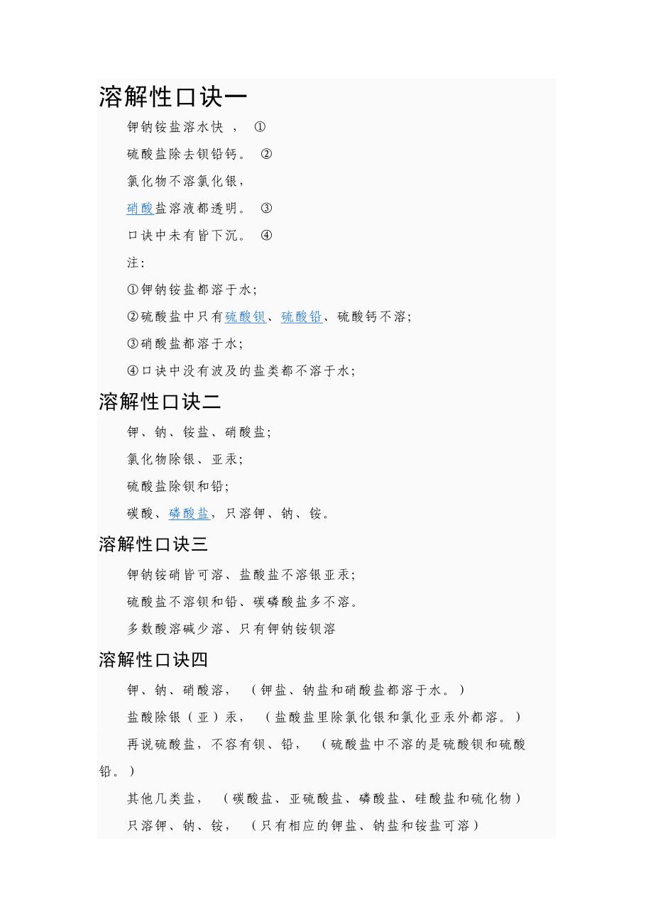 化学溶解性口诀_第1页