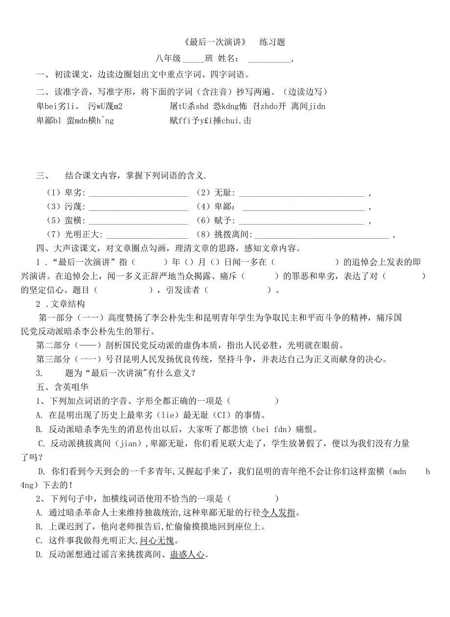 第13课《最后一次讲演》同步练习部编版语文八年级下册_第1页