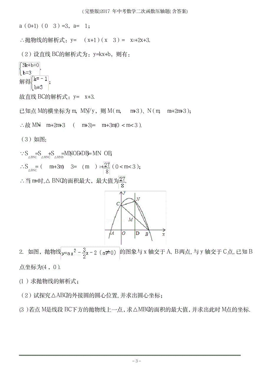 中考数学二次函数压轴题2_第3页