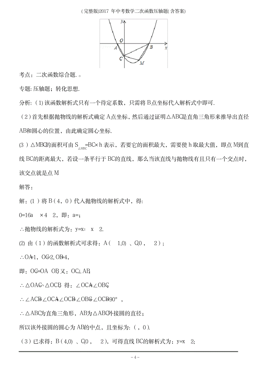 中考数学二次函数压轴题2_第4页