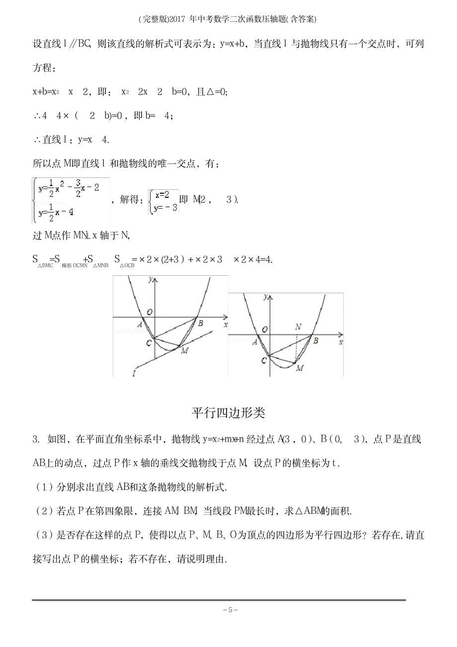 中考数学二次函数压轴题2_第5页