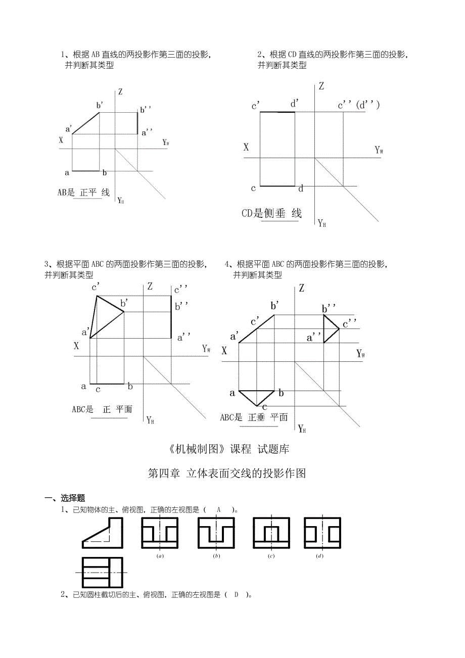 中职机械制图试题库加答案_第5页