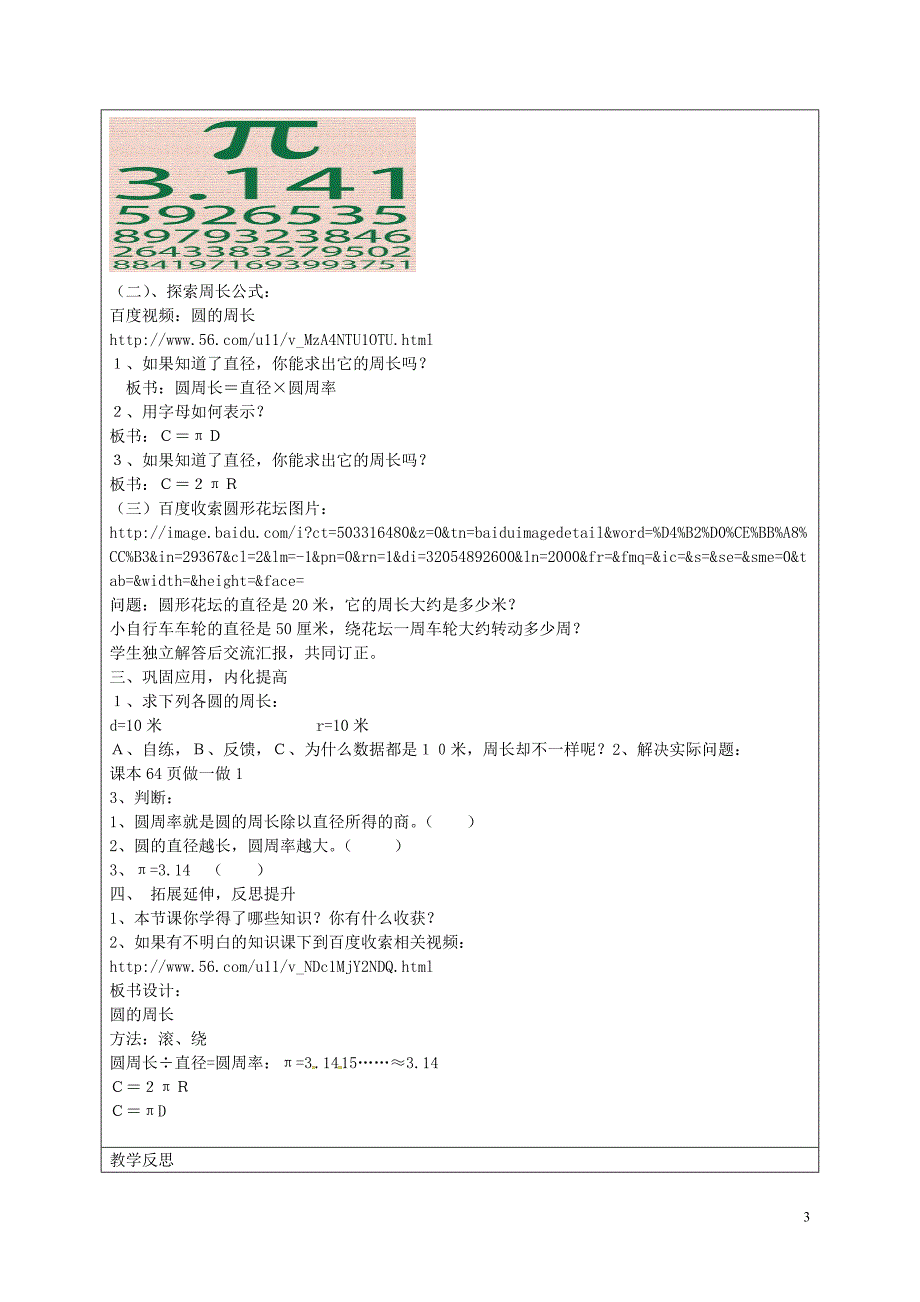 黑龙江省鸡西市密山市太平中学六年级数学上册3.2圆的周长教案人教版五四制_第3页