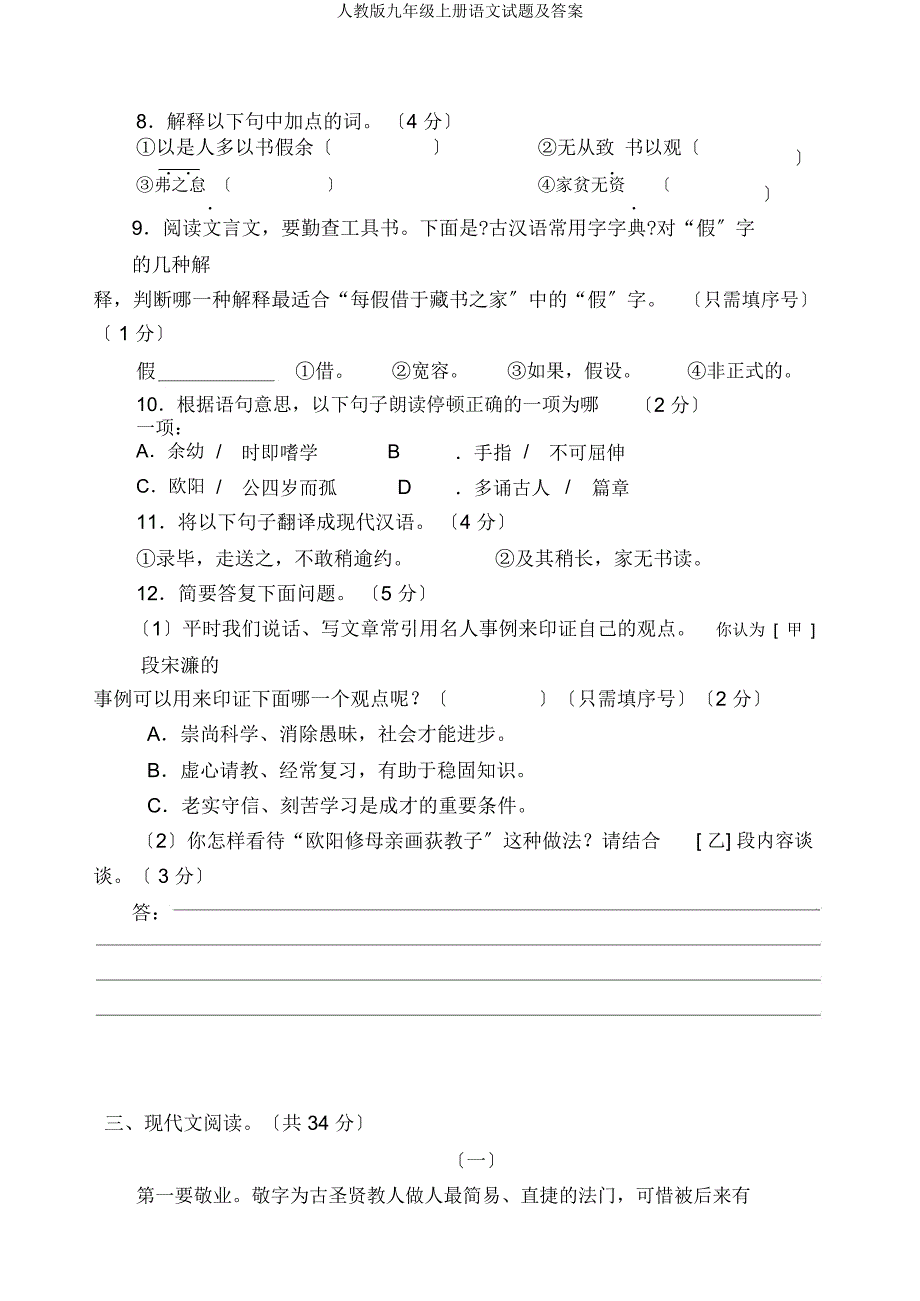 人教版九年级上册语文试题及.docx_第4页