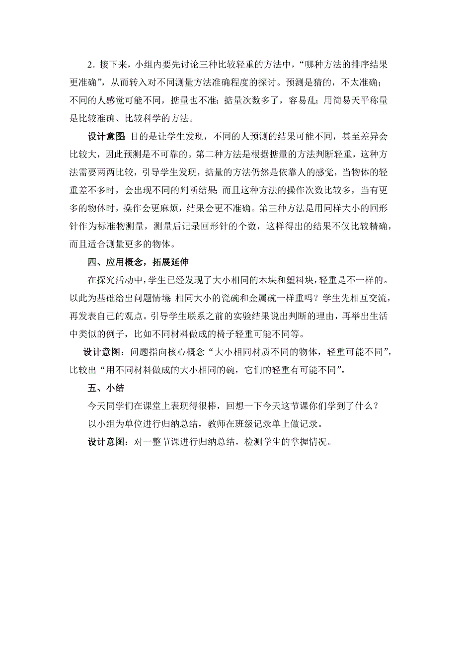 《谁轻谁重》教学设计[44].docx_第4页