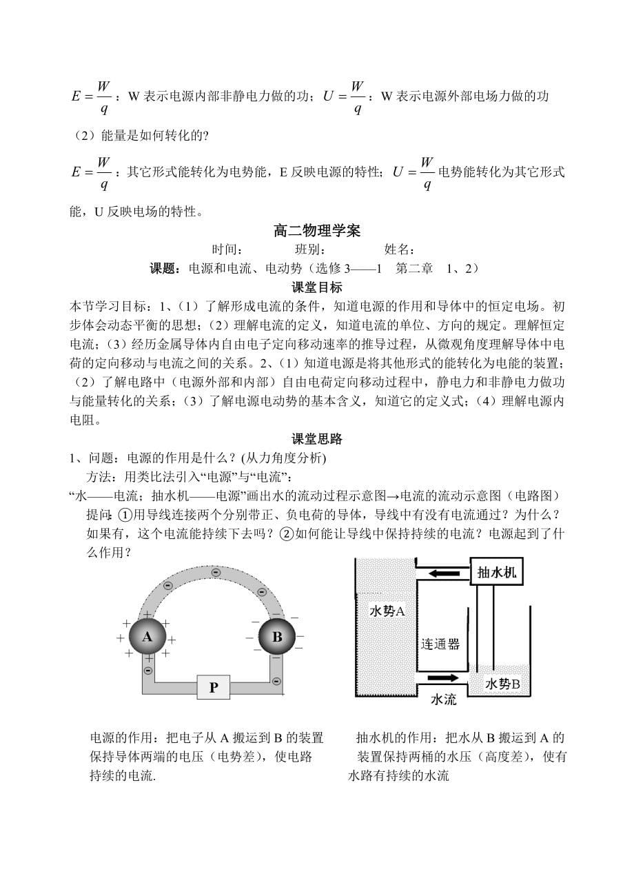 第二章恒定电流_第5页