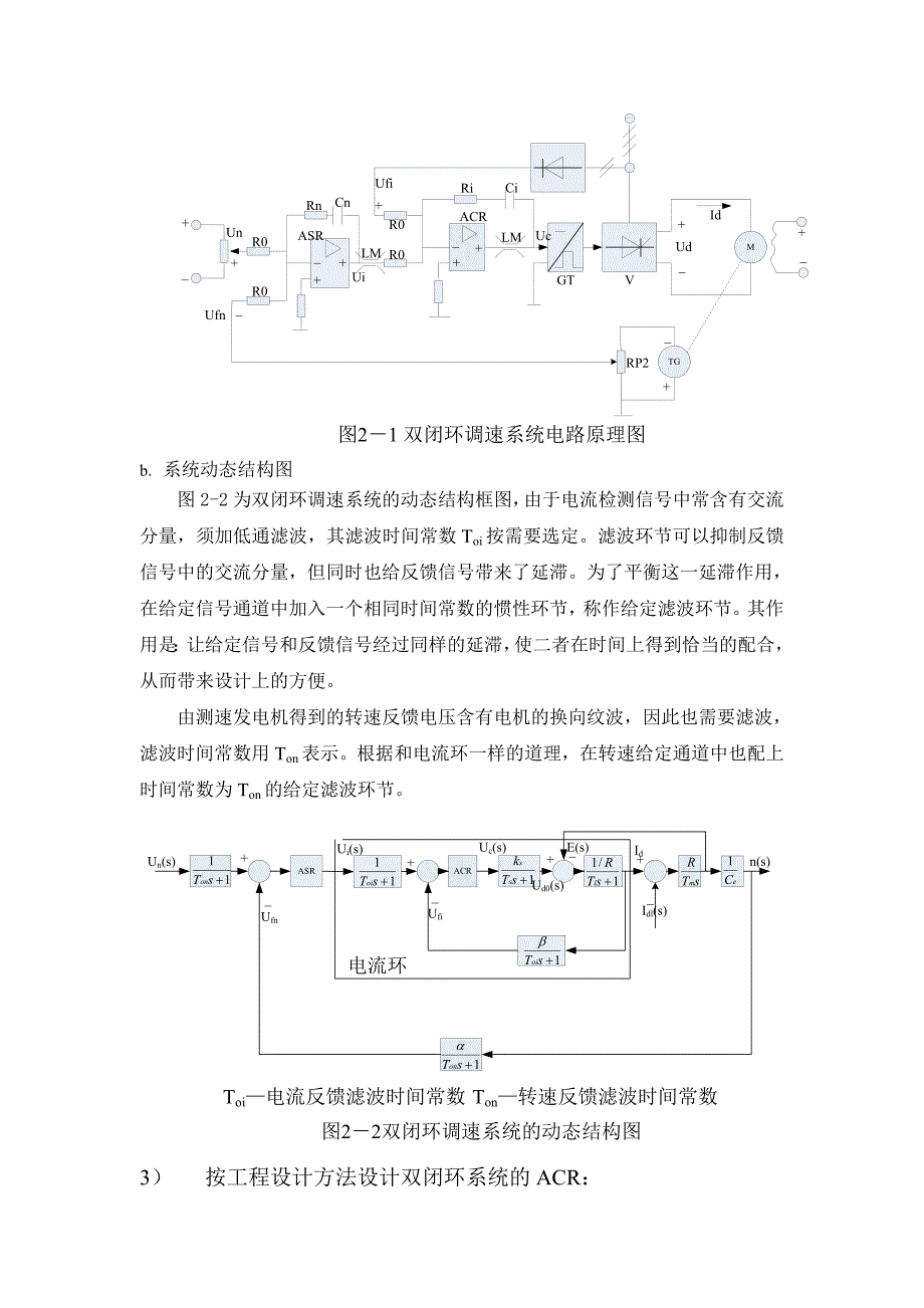 转速电流双闭环直流调速系统仿真与设计_第3页