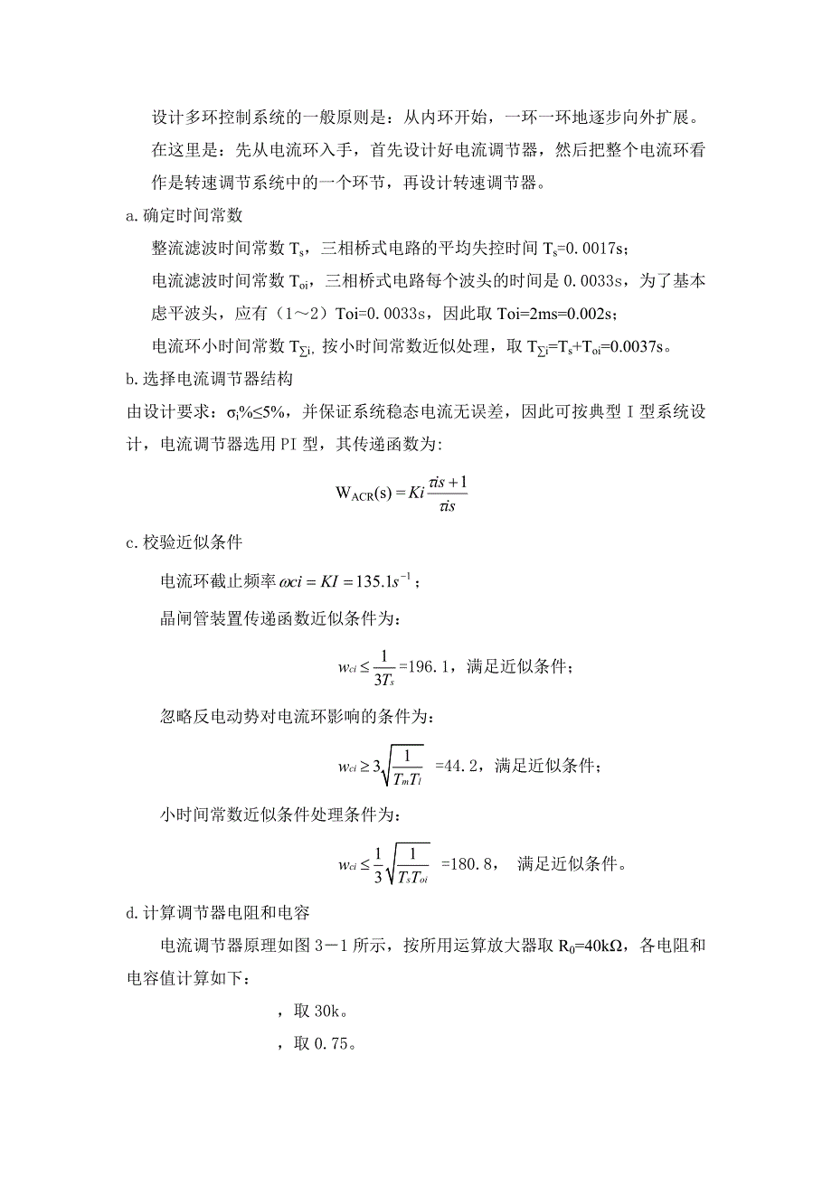 转速电流双闭环直流调速系统仿真与设计_第4页