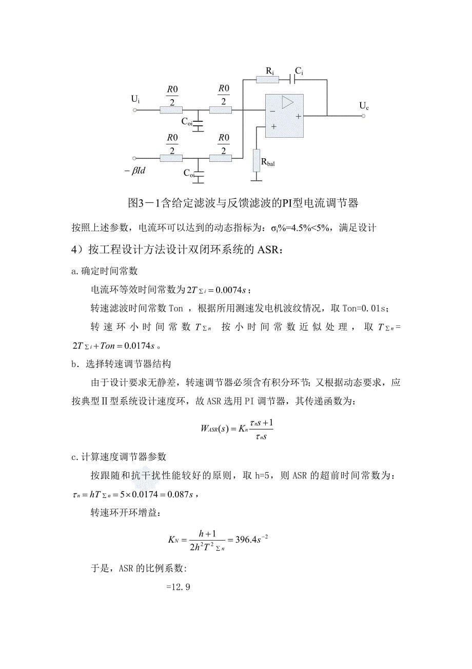 转速电流双闭环直流调速系统仿真与设计_第5页