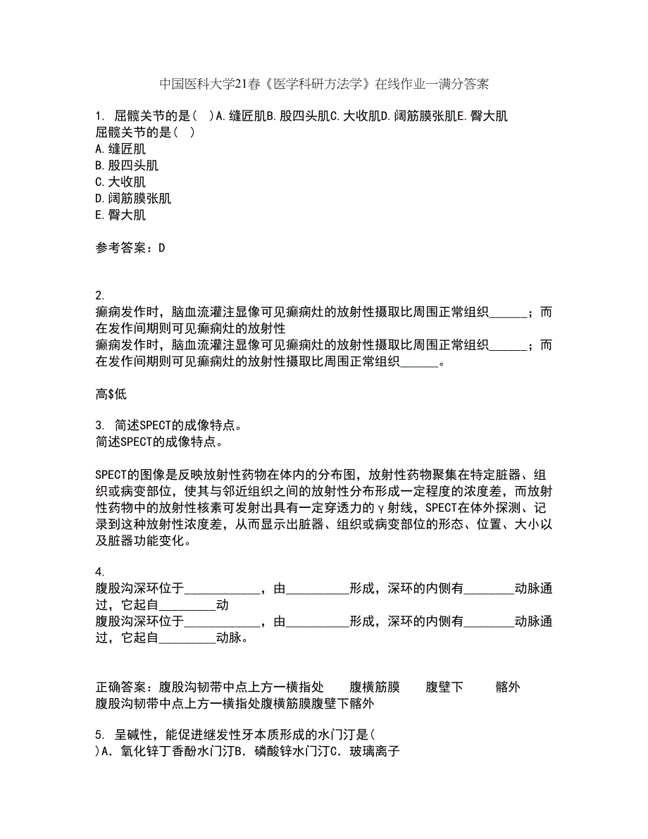 中国医科大学21春《医学科研方法学》在线作业一满分答案82_第1页