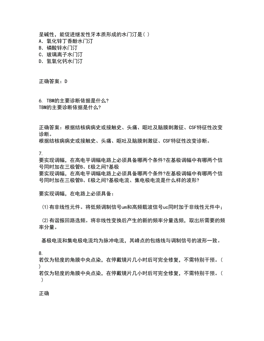 中国医科大学21春《医学科研方法学》在线作业一满分答案82_第2页