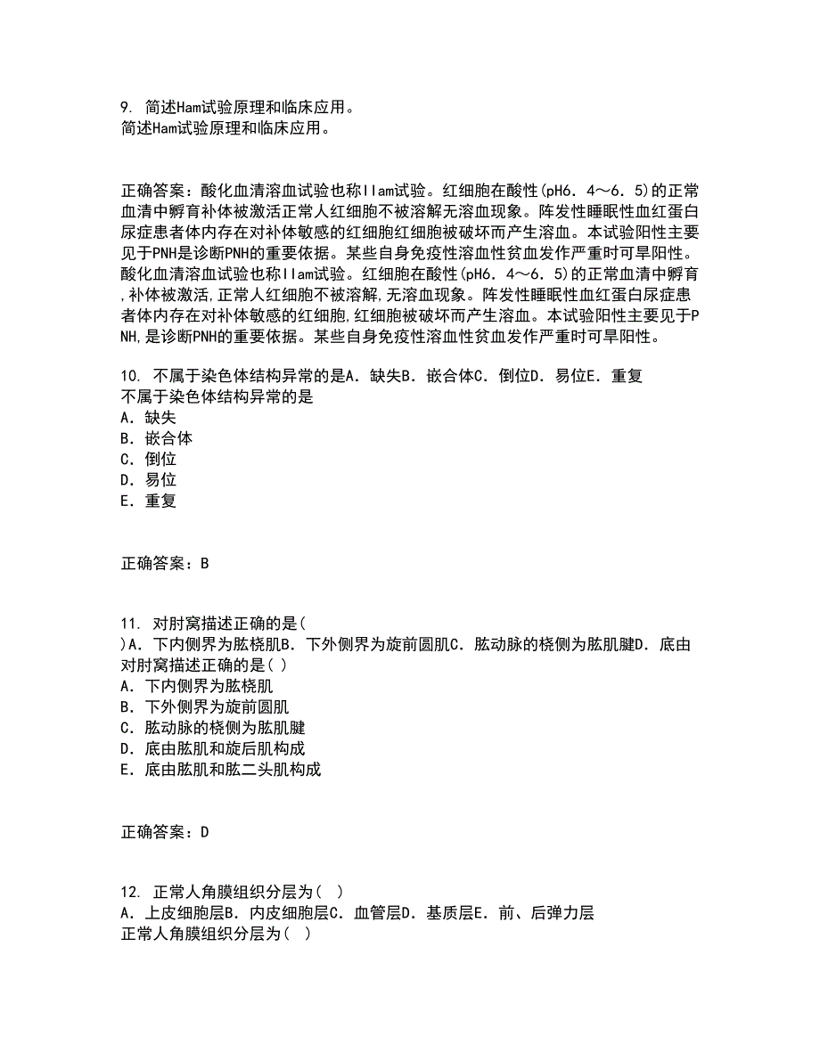 中国医科大学21春《医学科研方法学》在线作业一满分答案82_第3页