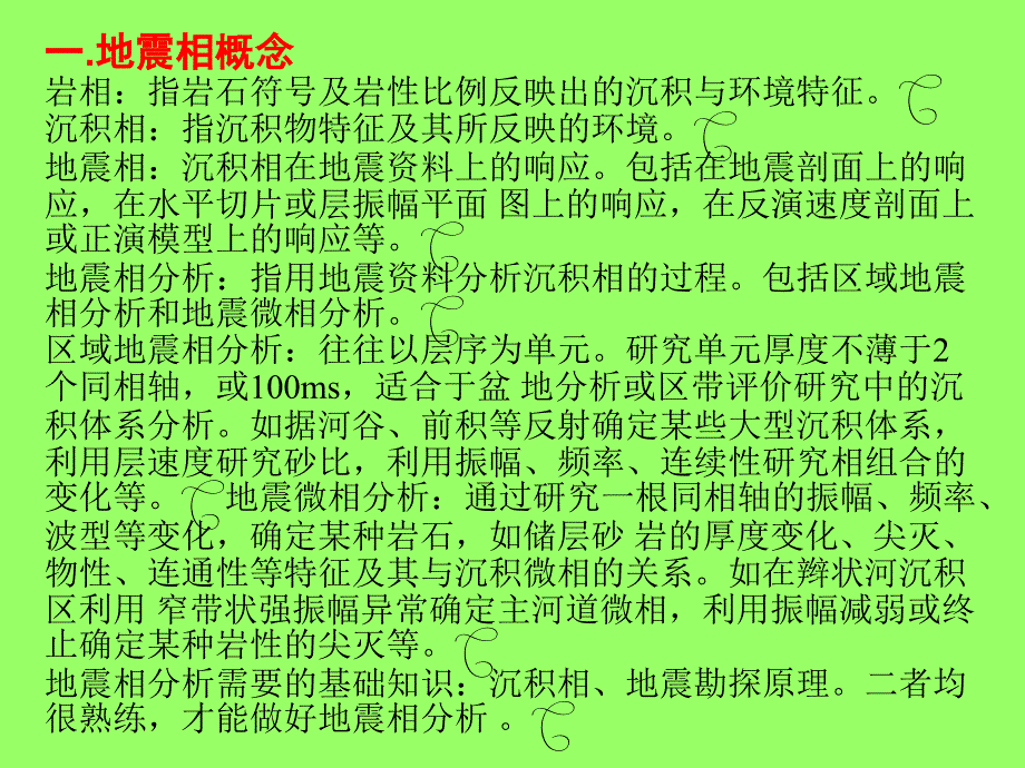 《地震相分析材料》PPT课件_第2页