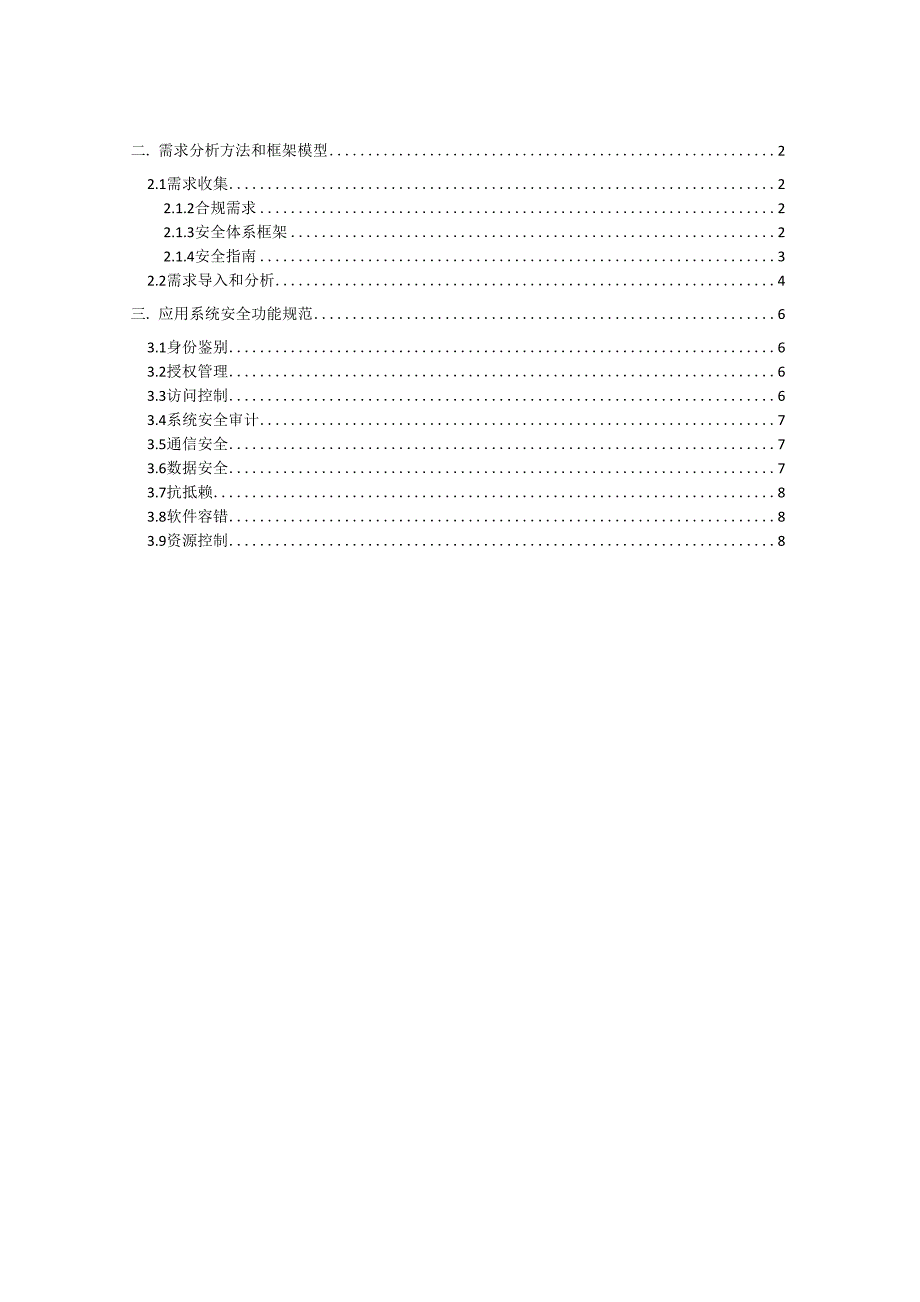 信息系统等保安全方案_第2页