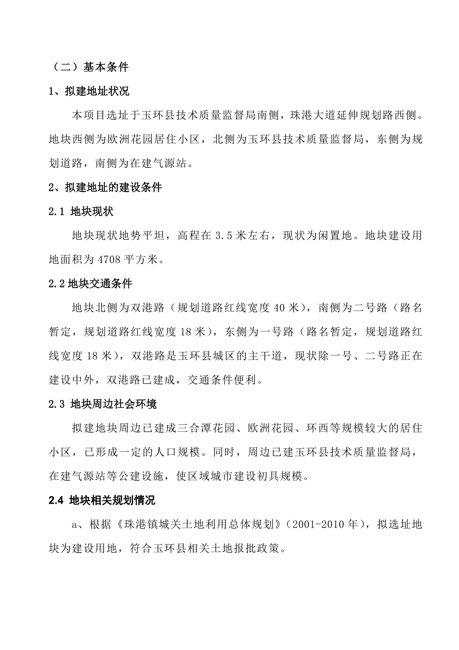 玉环县建设工程质量安全监督检测中心工程_第3页