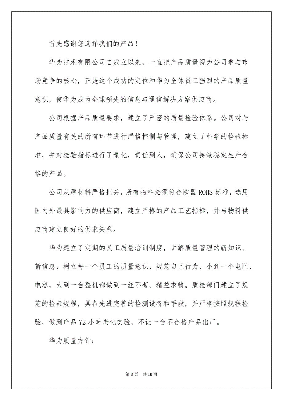 精选产品质量保证书范文合集9篇_第3页